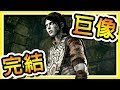 《汪達與巨像》最後一擊，是那麼令人痛心。 | PS4 高畫質重製版【完結篇】