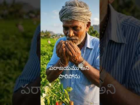 రైతుగా గెలుస్తాను? #shorts #yt #telugu #motivation #tsfarmers #farming