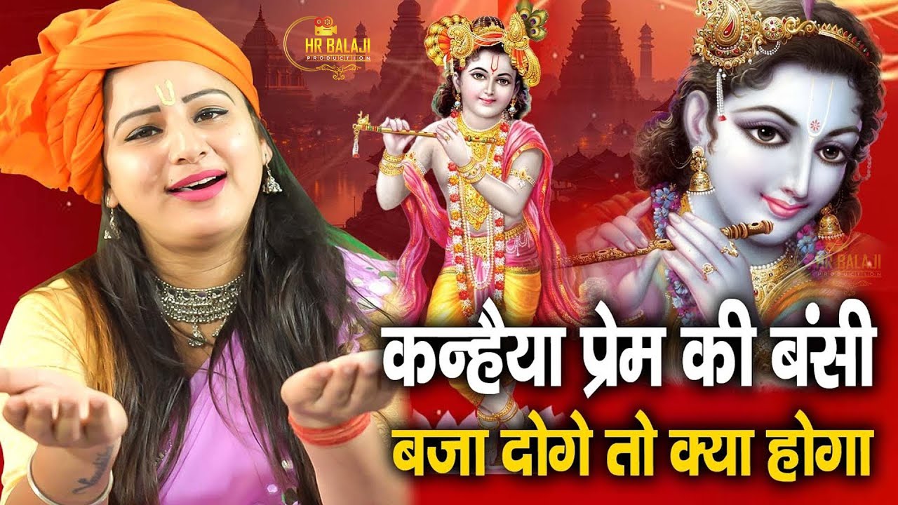 Kanhaiya Prem Ki Bansi kanhaiya-prem-ki-bansi