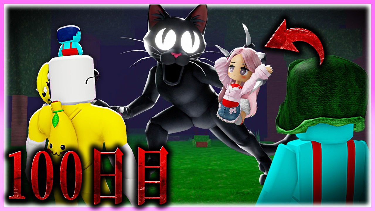 🌈危険な森で『恐怖のネコ』から99日生き延びるロブロックス【ROBLOX】