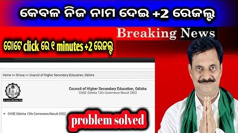 How To Check +2 Results Odisha 2022 | Check +2 results by name