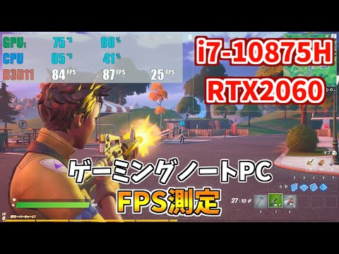 快適！ゲーミングノートPCでfps測定【fortnite他5つ】 - YouTube