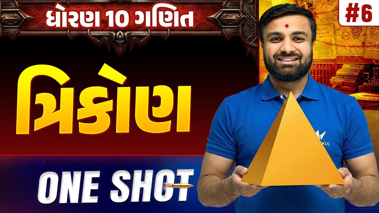 Std 10 Maths Ch 6 ONE SHOT | Ganit Full Chapter Revision | Gujarat Board 2026 | Vidyakul