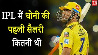 MS Dhoni IPL Salary: From His First Paycheck to Millions Today!