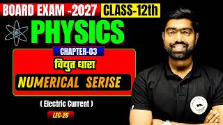 Class 12 Physics Chapter 3 Numerical | विद्युत धारा | NCERT Numericals | UP Board 2027
