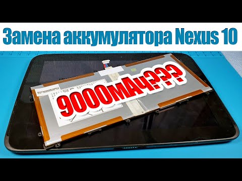 Не включается планшет. Разборка планшета Samsung Nexus 10 (GT-P8110) и замена аккумулятора и кнопок