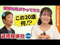 【福留光帆1/4】20歳の元アイドルのボート愛は本物か？深ぼったら所長も驚きの結果に| 福留光帆編 第1弾| 野添探偵社 第33話～ロジックで舟券の真実を導き出す!!～