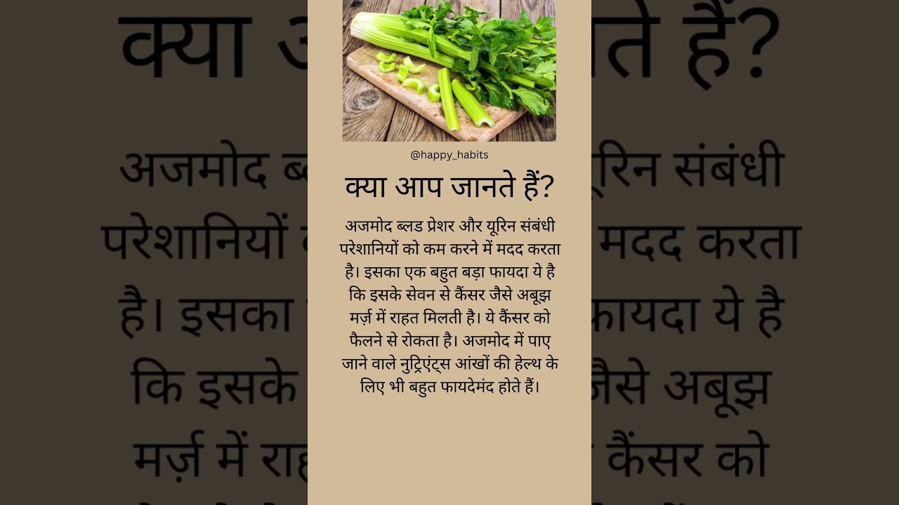 अजमोद के इतने फायदे | Parsley ke Benefits 