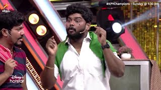 எங்க.. Comment-ல போய் பாப்போம்.. 😂 | KPY Champions Season 3