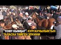 &quot;Тоют кымбат&quot;. Кургакчылыктын Таласка тийген эпкини