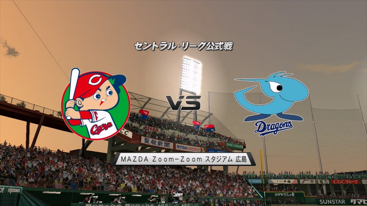 マツダスタジアム広島対中日 広島カープ対中日ドラゴンズ（マツダスタジアム） - らをた広島