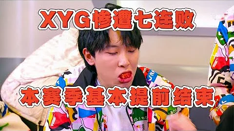 【2023KPL春季赛】XYG不敌DYG惨遭七连败,现场的粉丝横幅很扎心,折夕的BP被解说吐槽 - 天天要闻