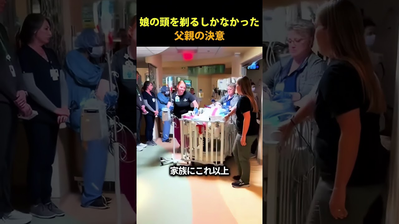 最後まで娘のそばにいたお父さん
