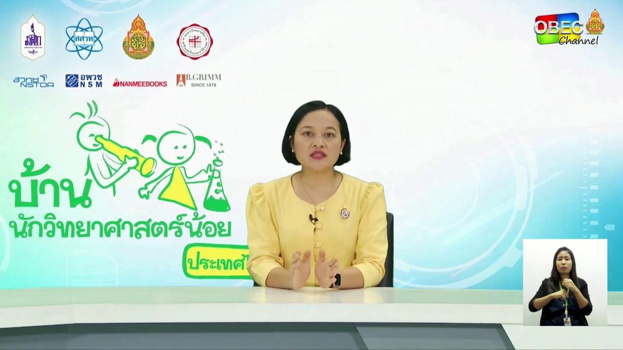 รายการ พุธเช้า ข่าว สพฐ. ครั้งที่ 17/2563 [Part 3/5] (วันที่ 29 เมษายน 2563)