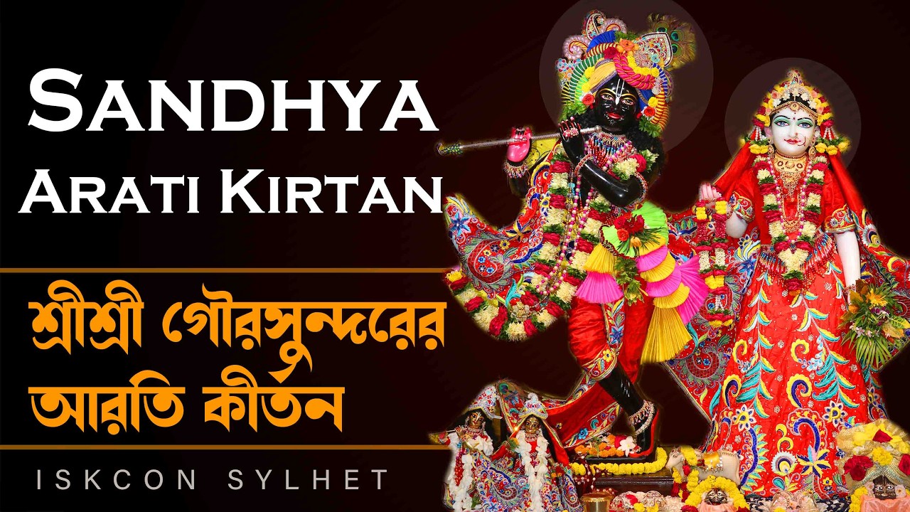 Live Darshan: Sandhya Arati & Kirtan || ISKCON SYLHET || 06 March 2026
