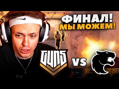 БУСТЕР смотрит GUN5 vs FURIA ФИНАЛ! на CCT SEASON 2