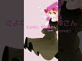 【MV】新人歌い手 さよなら、花泥棒さん (cover) / 朝比奈ゆり
