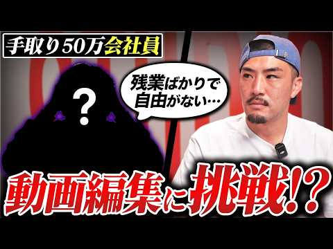 [Sad News] A high-earning, overworked office worker tries his hand at video editing. Can he chang...