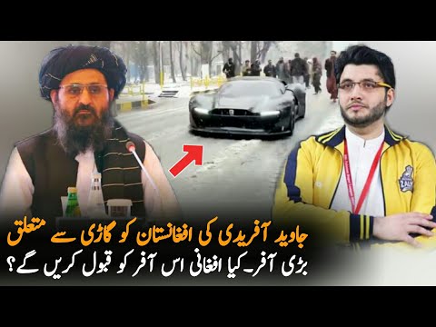 Javed Afridi Great Offer To Afghanistan Over Afghanistan new Car 