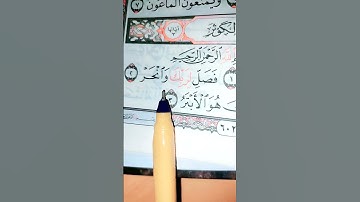 سورة الكوثر #تلاوة_خاشعة #القارئ #ماهر_المعيقلي #اللهم اجعل القرآن العظيم حجة لنا لا علينا 😢😢😢🤲🤲🤲🤲❤️
