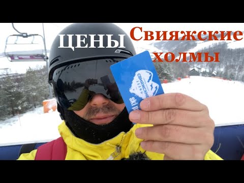 Свияжские холмы цены. Горнолыжный курорт Казань Свияжские холмы отзыв. Горнолыжный курорт Татарстан