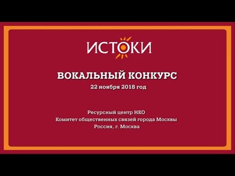 Вокальный конкурс 2018