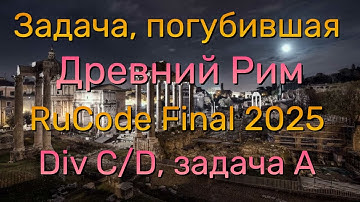 Динамическое программирование против римских чисел