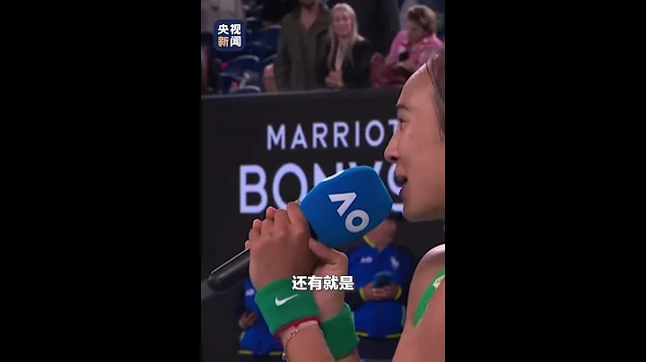 「謝謝全場的中國球迷，你們舉起的國旗非常好看！」祝賀鄭欽文，晉級澳網女單決賽！時隔10年，中國選手再次站上大滿貫決賽賽場 | CCTV - 天天要聞