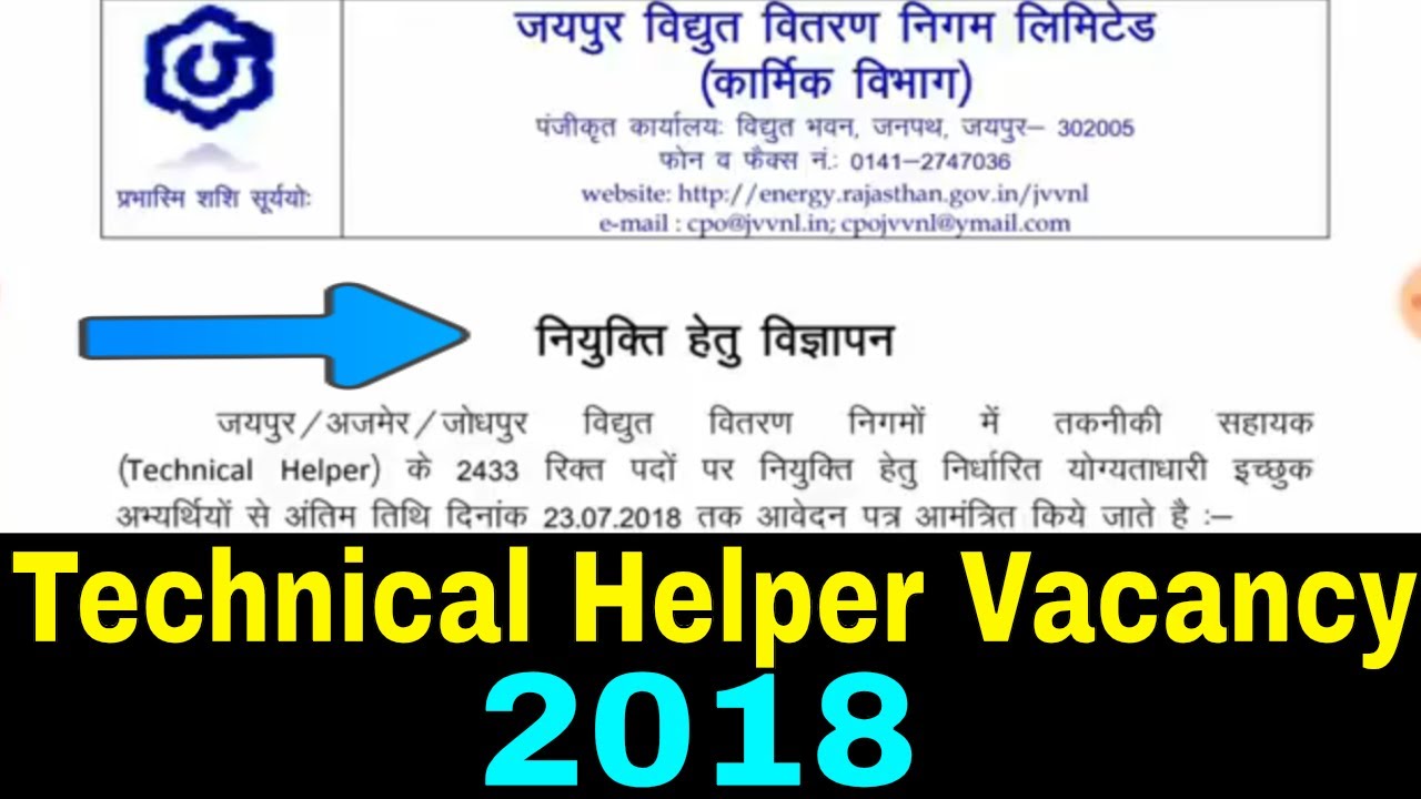 Technical Helper Vacancy 2018 In Rajasthan JVVNL AVVNL JDVNNL YouTube technical-helper-vacancy-2018-in-rajasthan-jvvnl-avvnl-jdvnnl-youtube