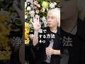 塩で浄化する方法4つ #龍神作家SHINGO #ドラゴンマスター #龍 #開運 #龍tube #スピリチュアル #shorts