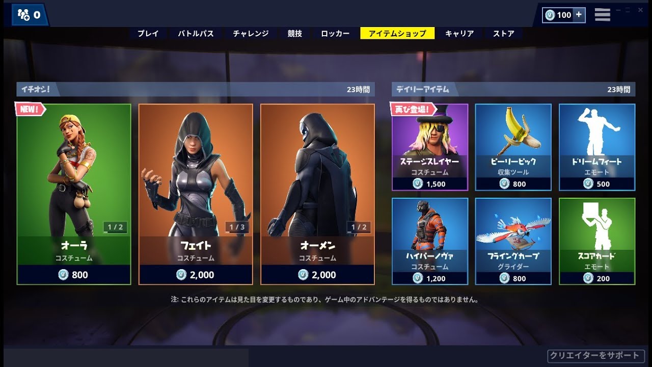 Fortnite 19年5月8日のアイテムショップ フォートナイト Youtube