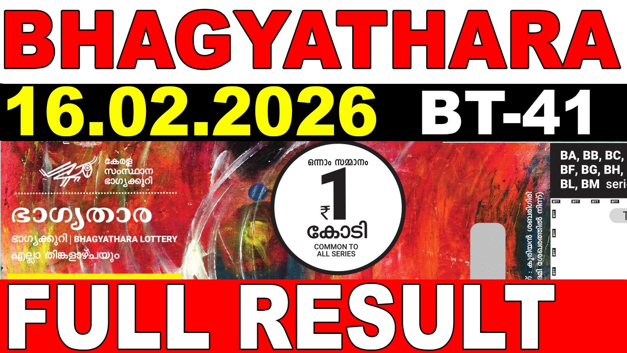 KERALA LOTTERY BHAGYATHARA BT-41 | LIVE LOTTERY RESULT TODAY 16/02/2026|KERALA LOTTERY LIVE RESULT