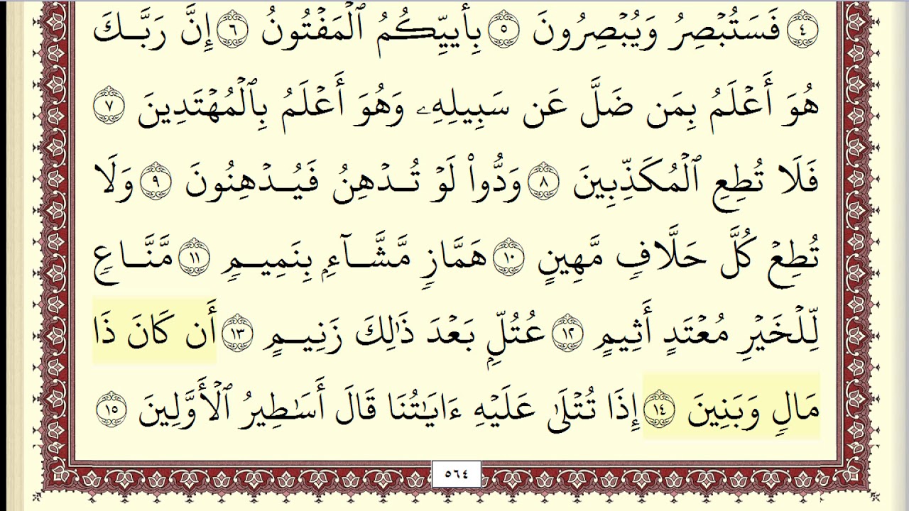 محمد ايوب جزء تبارك كامل ومكتوب HD