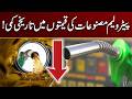 Petrol Prices Reduced in Pakistan | Breaking News | City 41