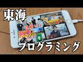 東海オンエア視聴者用プログラミング教材〜サムネイル高速ルーレット〜