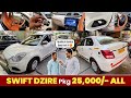 Best suzuki swift dzire modified  25000 full modification swift dzire  all accessories of dzire