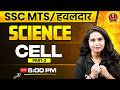 SSC MTS Science Class 2026 | Cell (कोशिका) - 02 | Most Important Question | Science by Muskan Mam