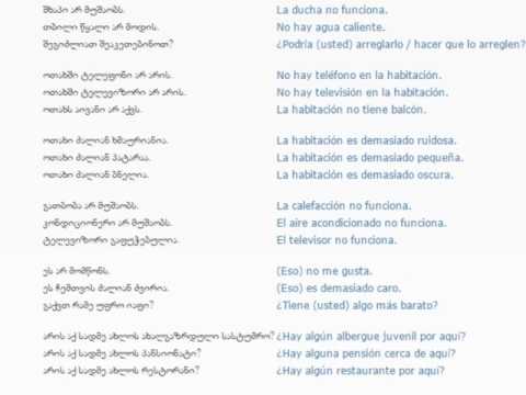 ესპანურის გაკვეთილი 28 (სასტუმროში – საჩივარი)/Spanish Lesson 28 /Испанский язык Урок 28