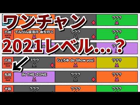 暫定今作は八段と九段が暴れそうです。【太鼓の達人 段位道場ニジイロ2023】