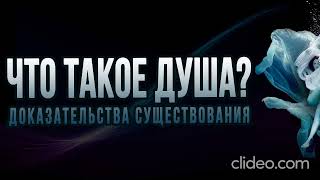 «1100» 3 Кто или Что такое Душа   «Анна и Александр Старцы» Беларусь «17.09.2026г»