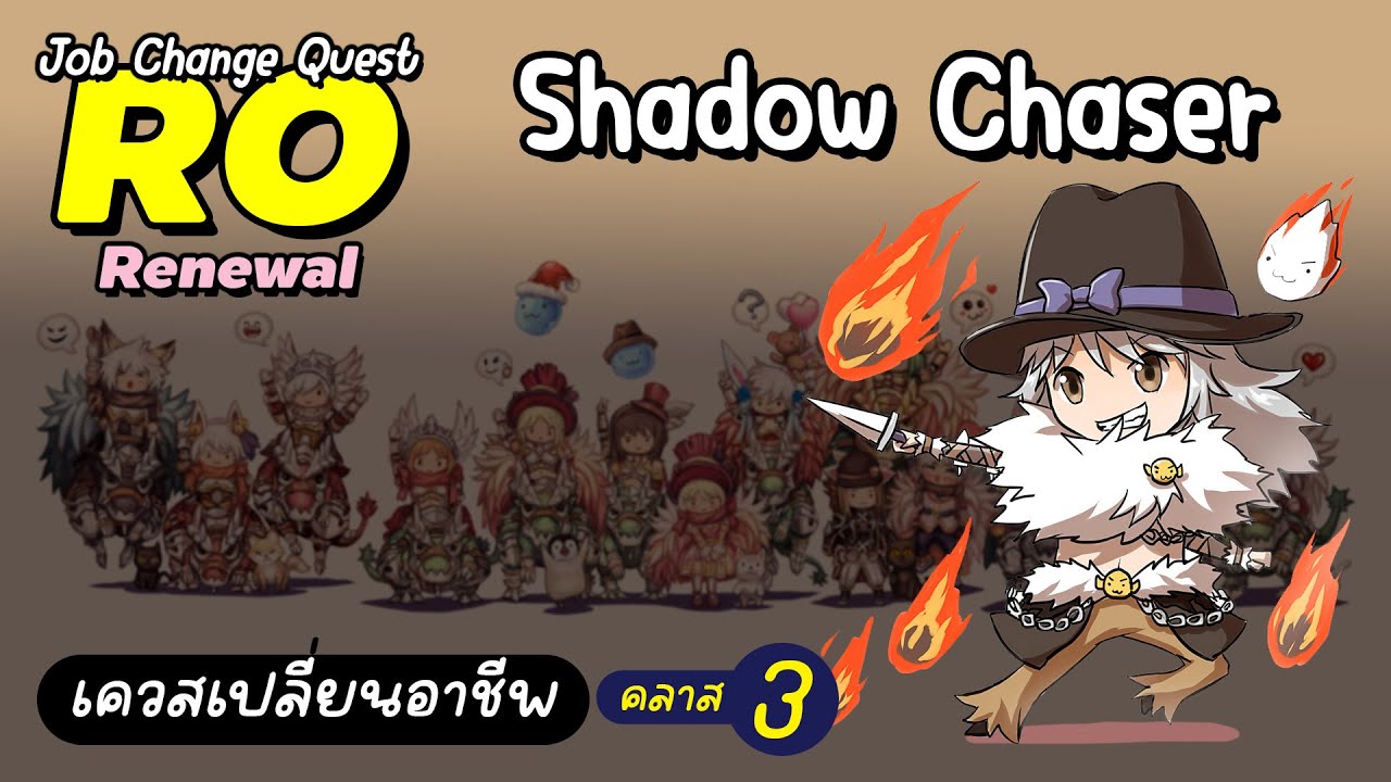 [Ragnarok Gravity Thailand] เควสเปลี่ยนอาชีพ Shadow Chaser - YouTube