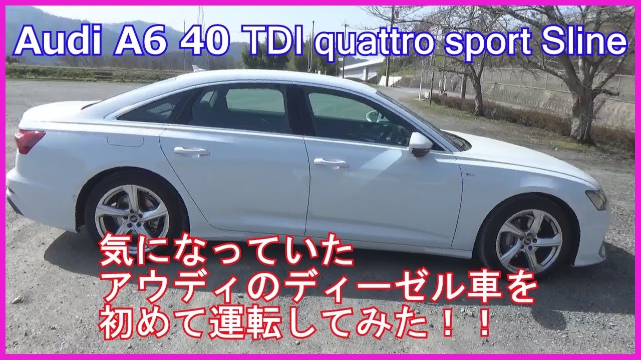 アウディ ディーゼル車を初めて運転してみました！