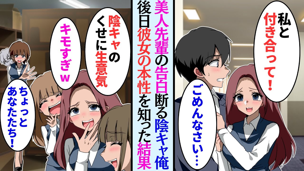 【漫画】会社の美人先輩からの告白を断ったら、何故か猛アタックされ続けている俺→「せっかく告白してあげたのに！」ある日会社の休憩室で、偶然先輩が話しているのを俺と同僚が聞いてしまい…【マンガ動画】