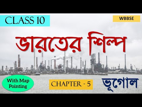 ভিডিও: শিল্প এবং এর প্রকারগুলি কী কী?