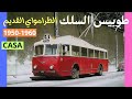طوبيس السلك الحافلة الكهربائية للدار البيضاء في فترة الخمسينات والستينات Trolley 