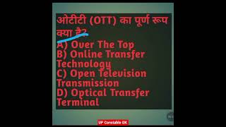 UP Constable Gk/GS #shorts #shortsfeed #uppolice  #ssc #gk #gkquiz #upspecial