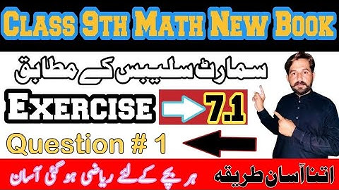 Class 9th Math New Book Chapter 7 Exercise 7.1 Question 1 - 9 Class Maths Unit 7 Exercise 7.1 Q1 
