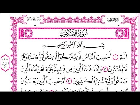 سورة العنكبوت للقارئ الشيخ احمد جلال يحيى تلاوة خاشعة تلاوة مميزة بصوت جميل