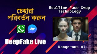 ভিডিও কলে নিজের চেহারা পরিবর্তন করুন | DeepFake Live Real Time FaceSwap AI screenshot 4