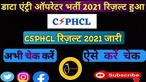 डाटा एंट्री ऑपरेटर रिजल्ट कैसे देखें | CSPHCL DAO 2021 Results| इंतजार हुआ खत्म 🔥| अभी ऐसे चेक करें